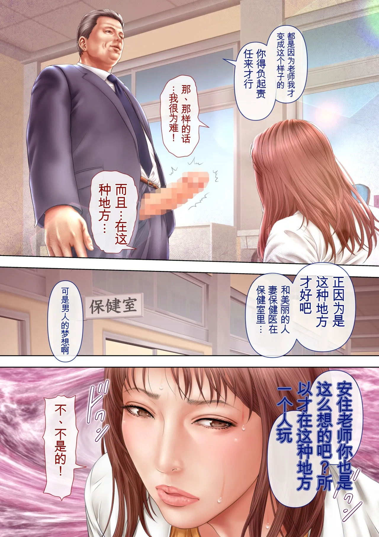 （RYO个人机翻）[ミルフ書房] 人妻オナ保健医 〜校長に脅迫された人妻保健医は 学校の共有オナホに堕ちました〜[DL版] Page 14