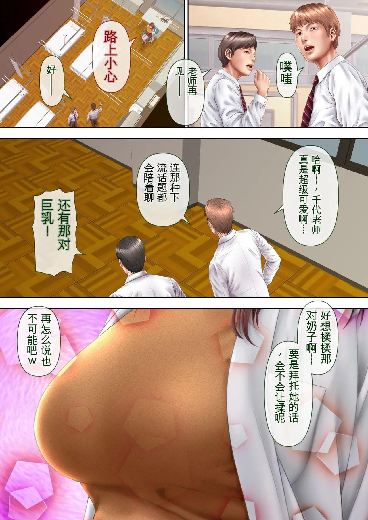 （RYO个人机翻）[ミルフ書房] 人妻オナ保健医 〜校長に脅迫された人妻保健医は 学校の共有オナホに堕ちました〜[DL版] Page 4
