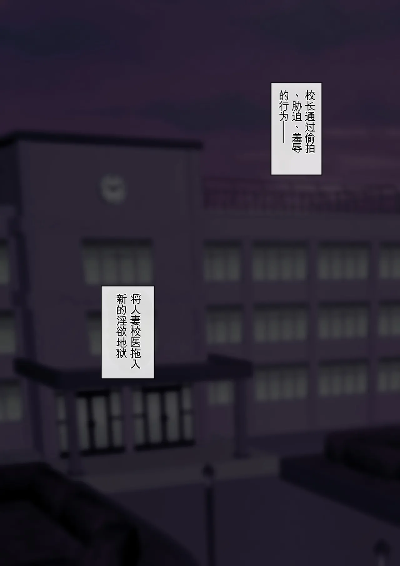 （RYO个人机翻）[ミルフ書房] 人妻オナ保健医 〜校長に脅迫された人妻保健医は 学校の共有オナホに堕ちました〜[DL版] Page 53