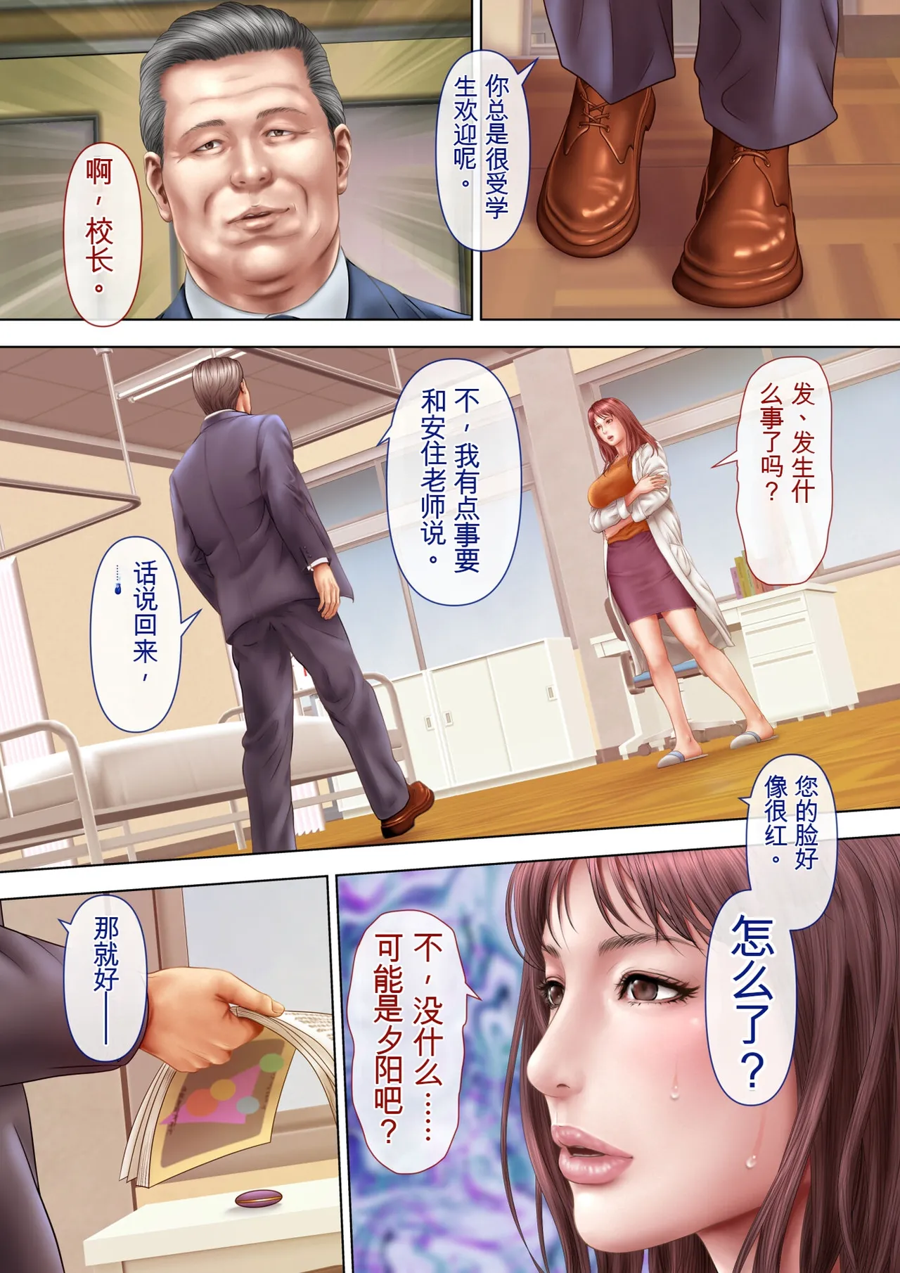 （RYO个人机翻）[ミルフ書房] 人妻オナ保健医 〜校長に脅迫された人妻保健医は 学校の共有オナホに堕ちました〜[DL版] Page 6