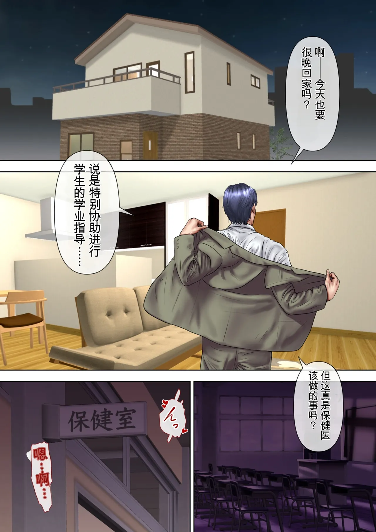 （RYO个人机翻）[ミルフ書房] 人妻オナ保健医 〜校長に脅迫された人妻保健医は 学校の共有オナホに堕ちました〜[DL版] Page 88
