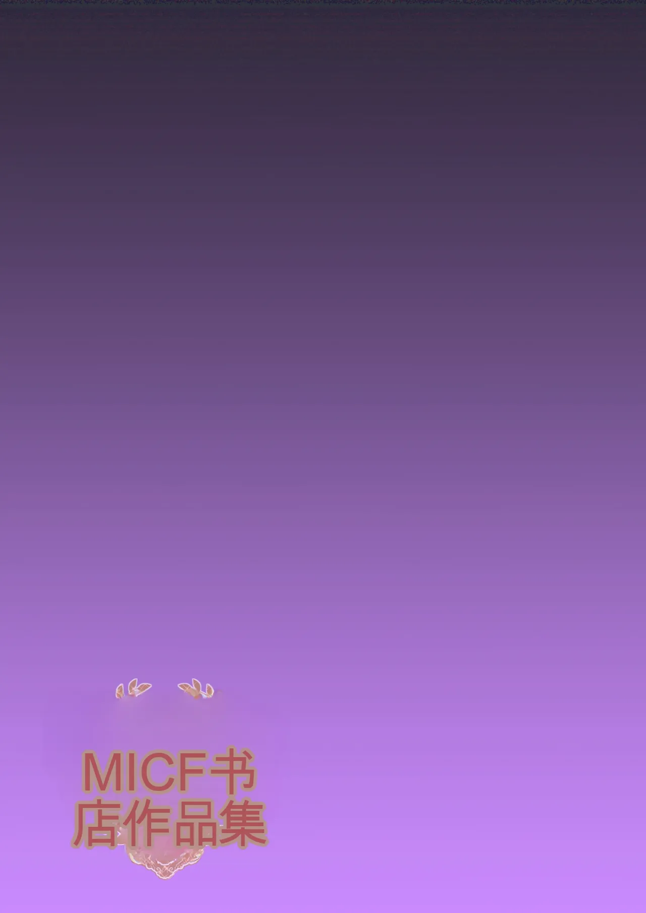 （RYO个人机翻）[ミルフ書房] ミルフ書房作品集 Vol1～Vol4(オリジナル) Page 22