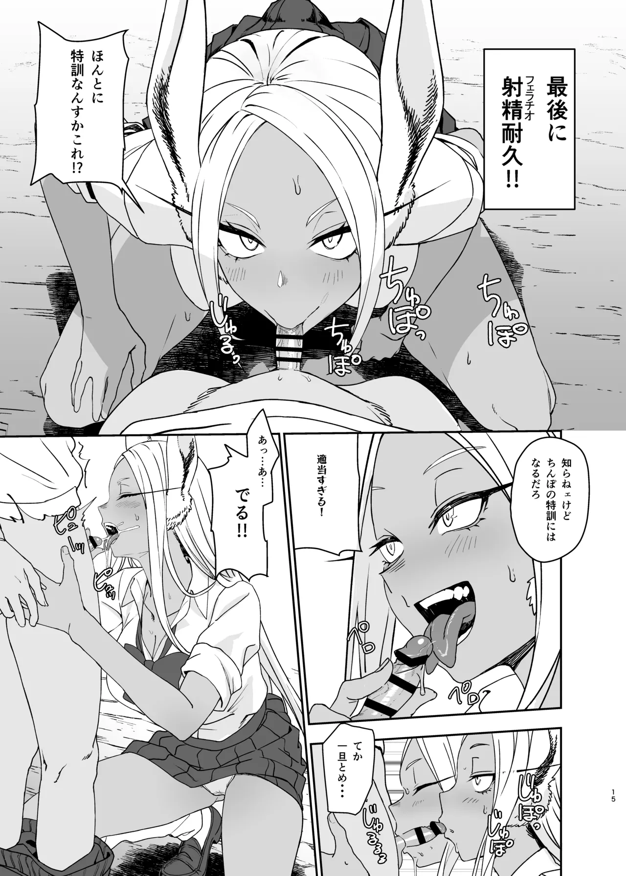 [LOFLAT (Prime)]JK Mirko no Maruhi Training - JK MIRKO's Secret Training(Boku no Hero Academia) [Digital] Page 15