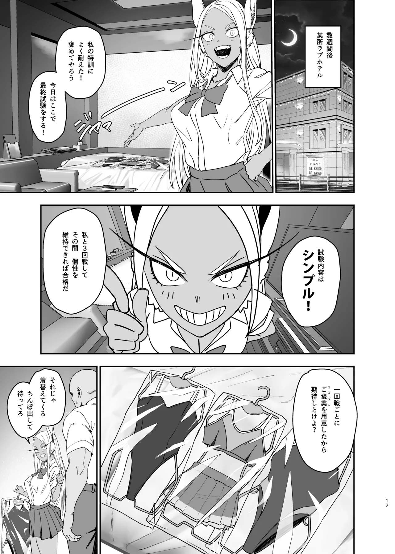 [LOFLAT (Prime)]JK Mirko no Maruhi Training - JK MIRKO's Secret Training(Boku no Hero Academia) [Digital] Page 17