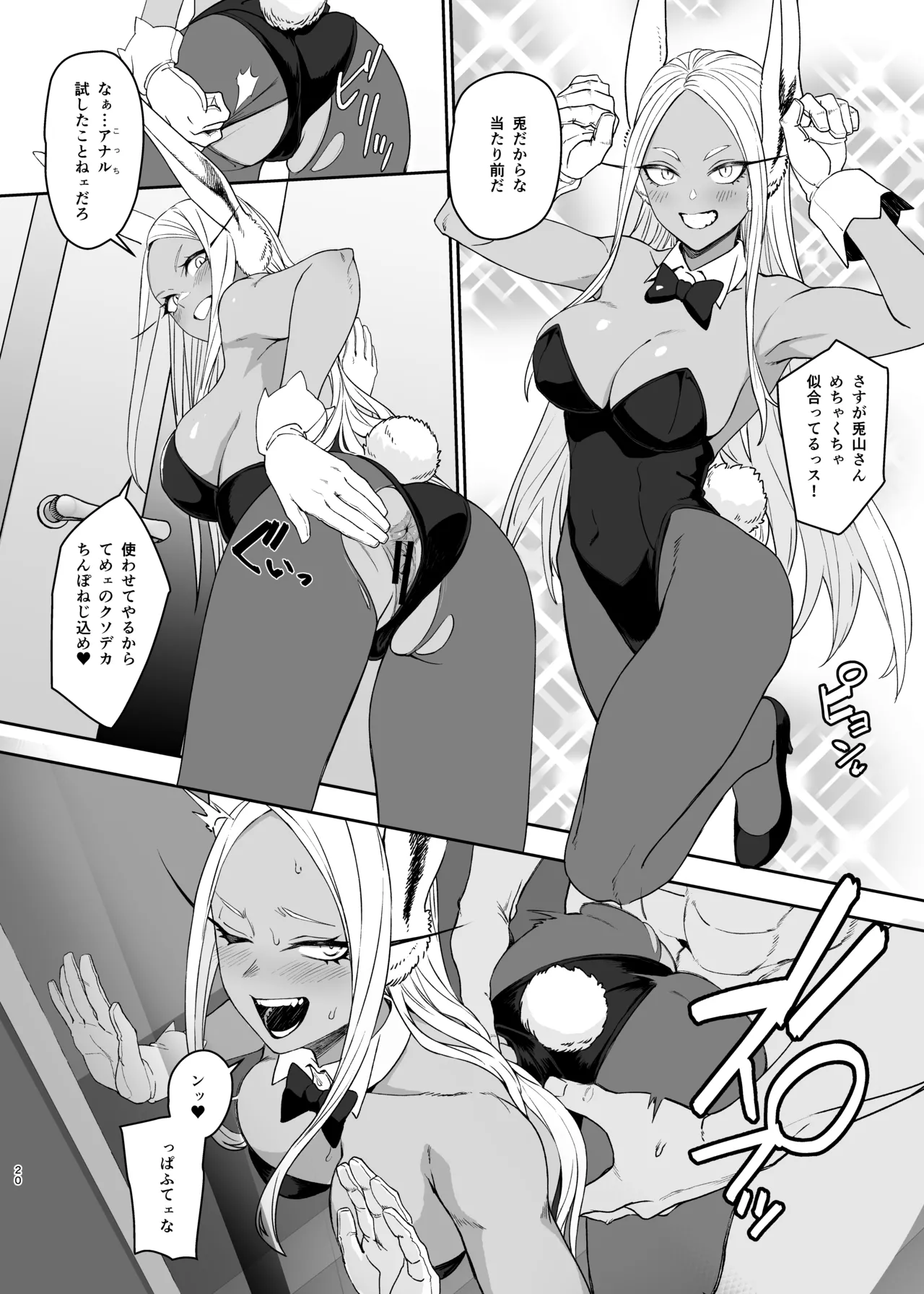 [LOFLAT (Prime)]JK Mirko no Maruhi Training - JK MIRKO's Secret Training(Boku no Hero Academia) [Digital] Page 20