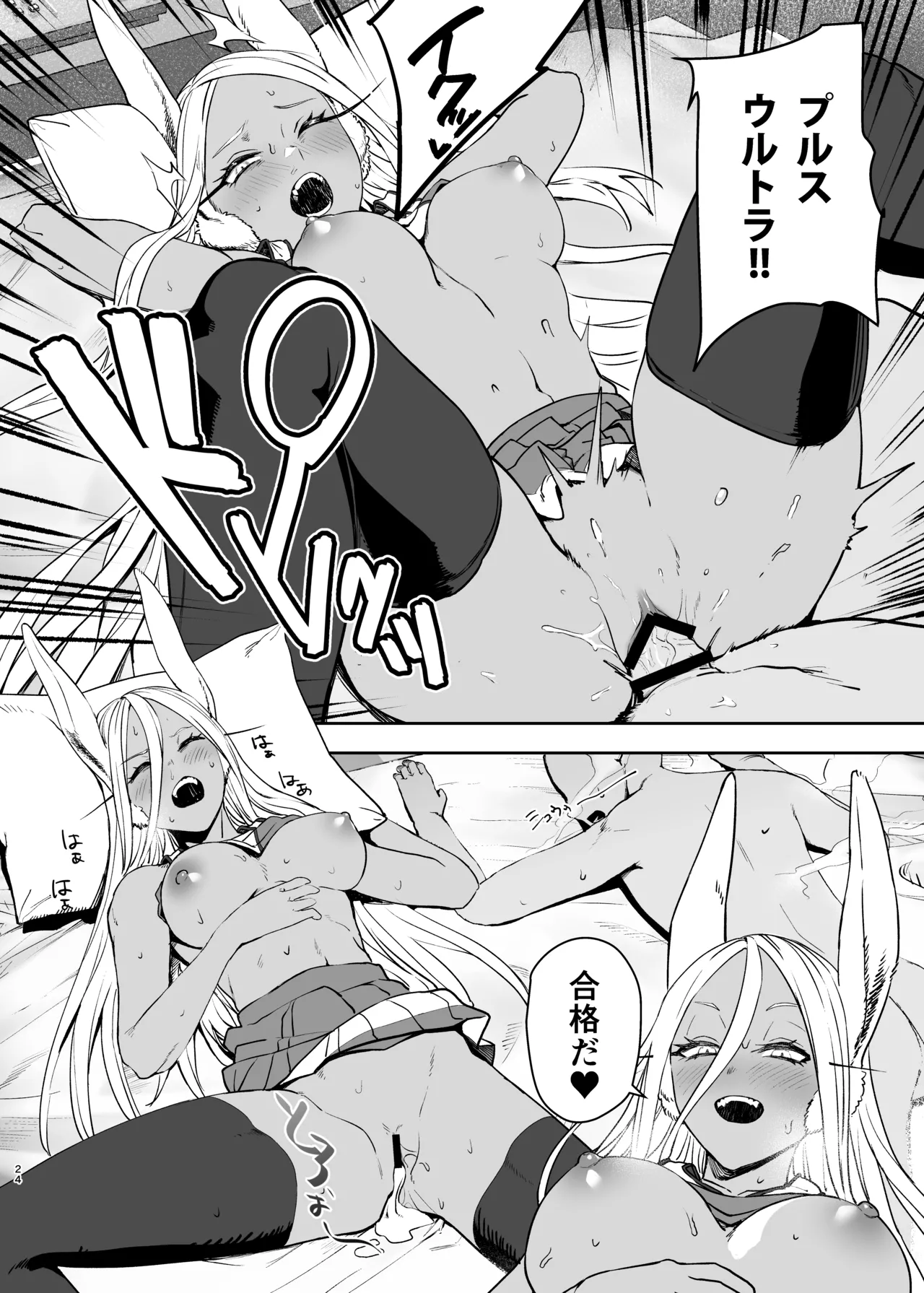 [LOFLAT (Prime)]JK Mirko no Maruhi Training - JK MIRKO's Secret Training(Boku no Hero Academia) [Digital] Page 24