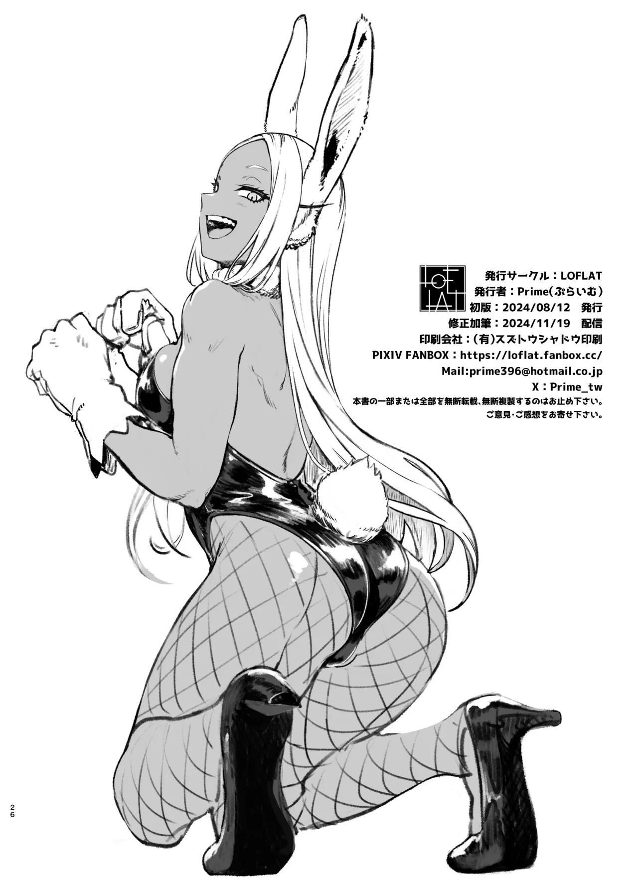 [LOFLAT (Prime)]JK Mirko no Maruhi Training - JK MIRKO's Secret Training(Boku no Hero Academia) [Digital] Page 26