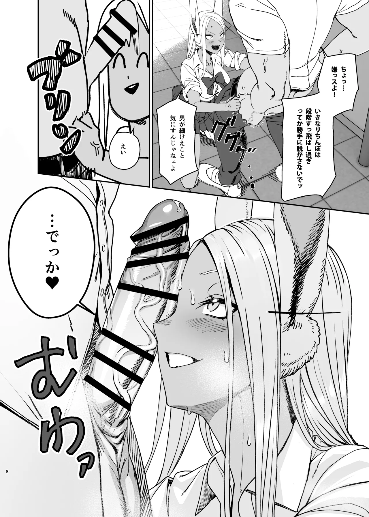 [LOFLAT (Prime)]JK Mirko no Maruhi Training - JK MIRKO's Secret Training(Boku no Hero Academia) [Digital] Page 8