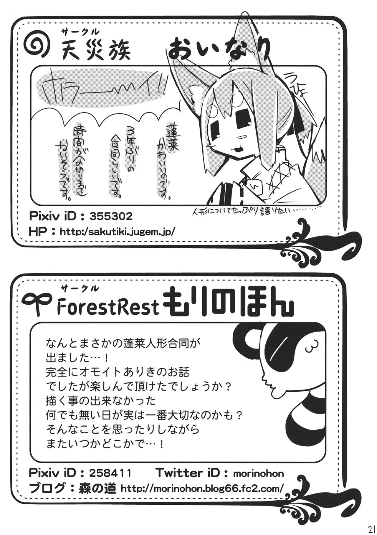 (Shuuki Reitaisai) [Forest Disaster (Morino Hon, Oinari)]HORAI(Touhou Project) [English] [AI Translate] Page 20
