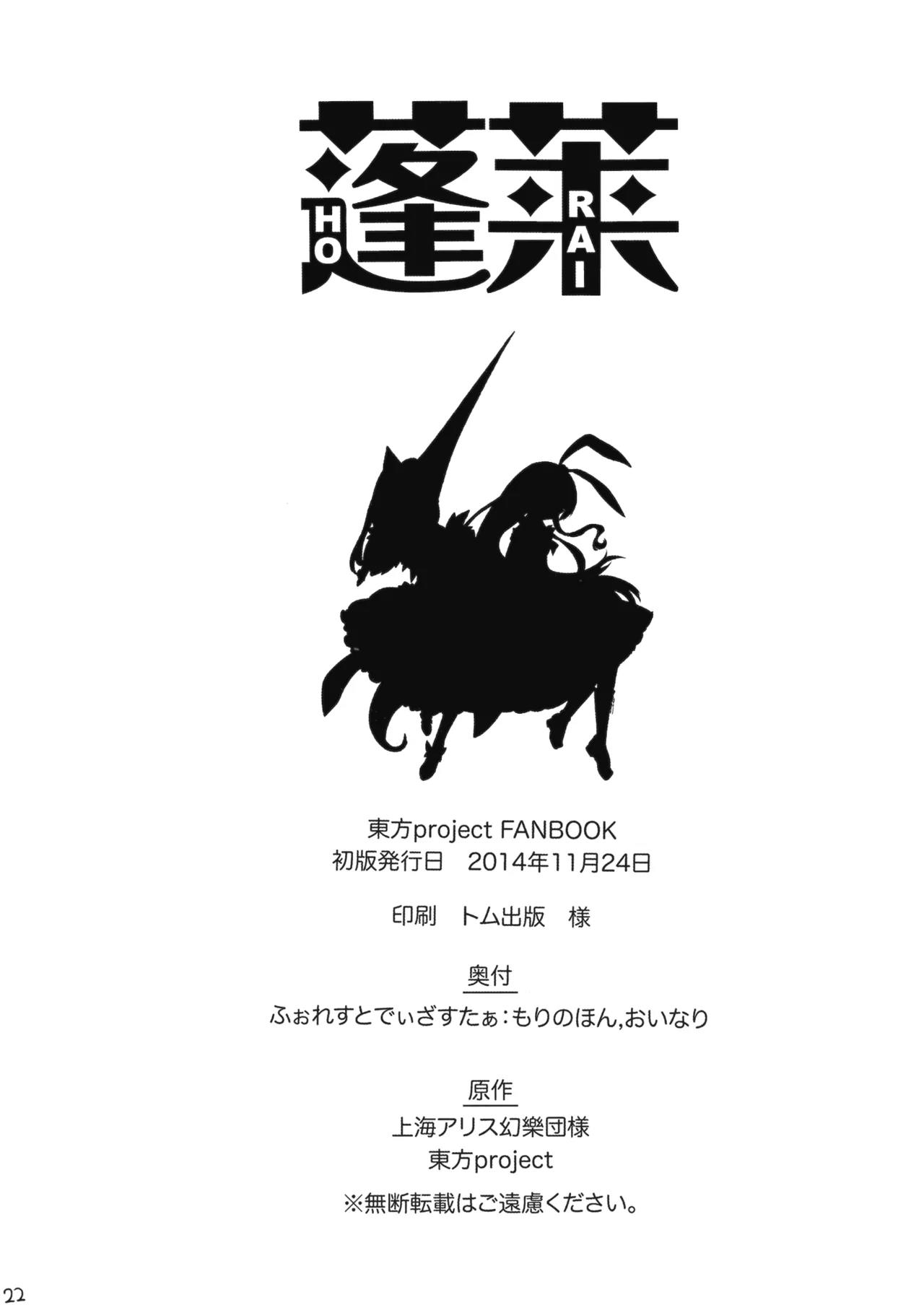 (Shuuki Reitaisai) [Forest Disaster (Morino Hon, Oinari)]HORAI(Touhou Project) [English] [AI Translate] Page 21