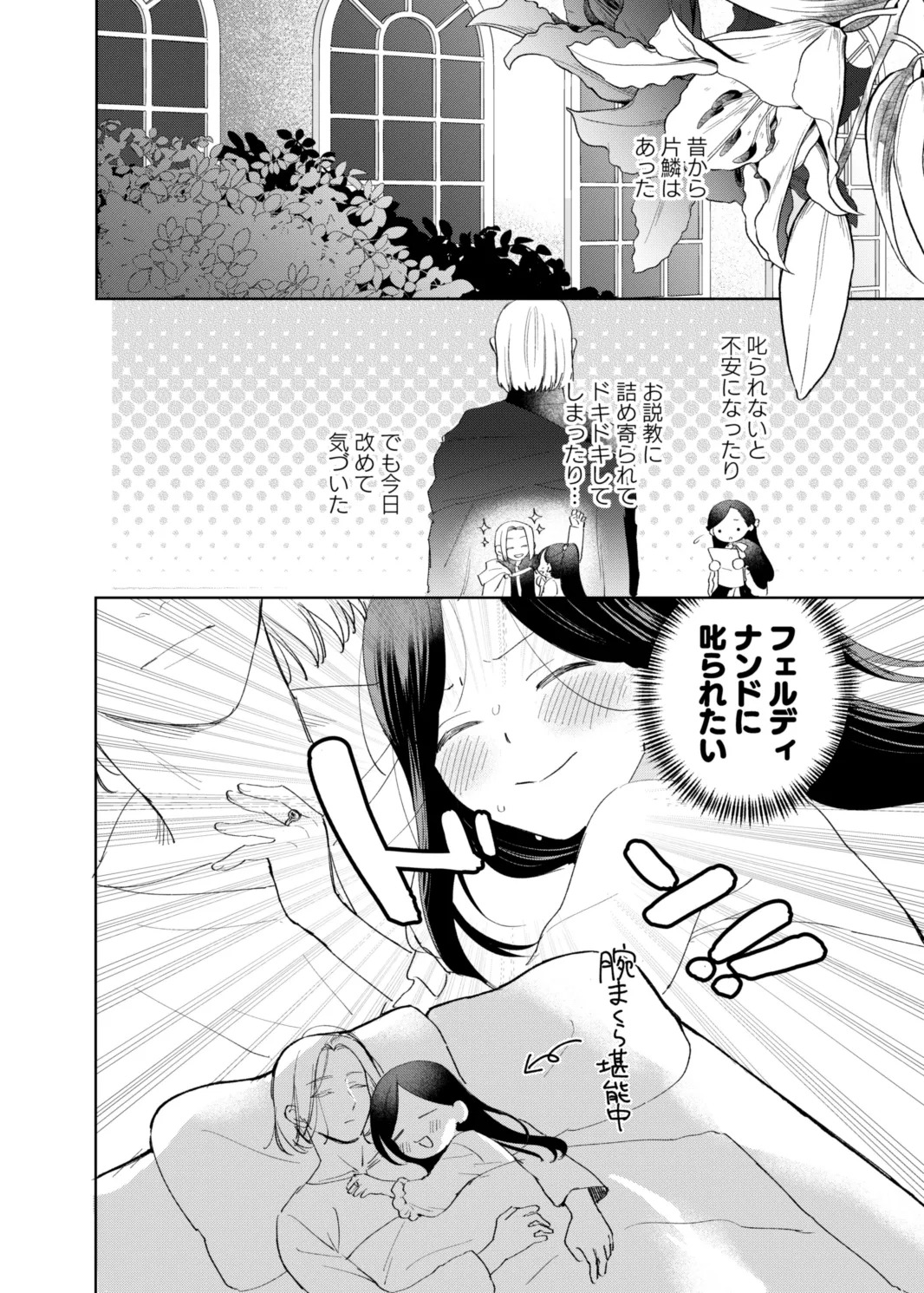 [Meparuporunpa (Mugihop)]Ferdinand-sama ni Shikararetai! - I Want to Be Scolded by Ferdinand!(Honzuki no Gekokujou) [Digital] Page 16