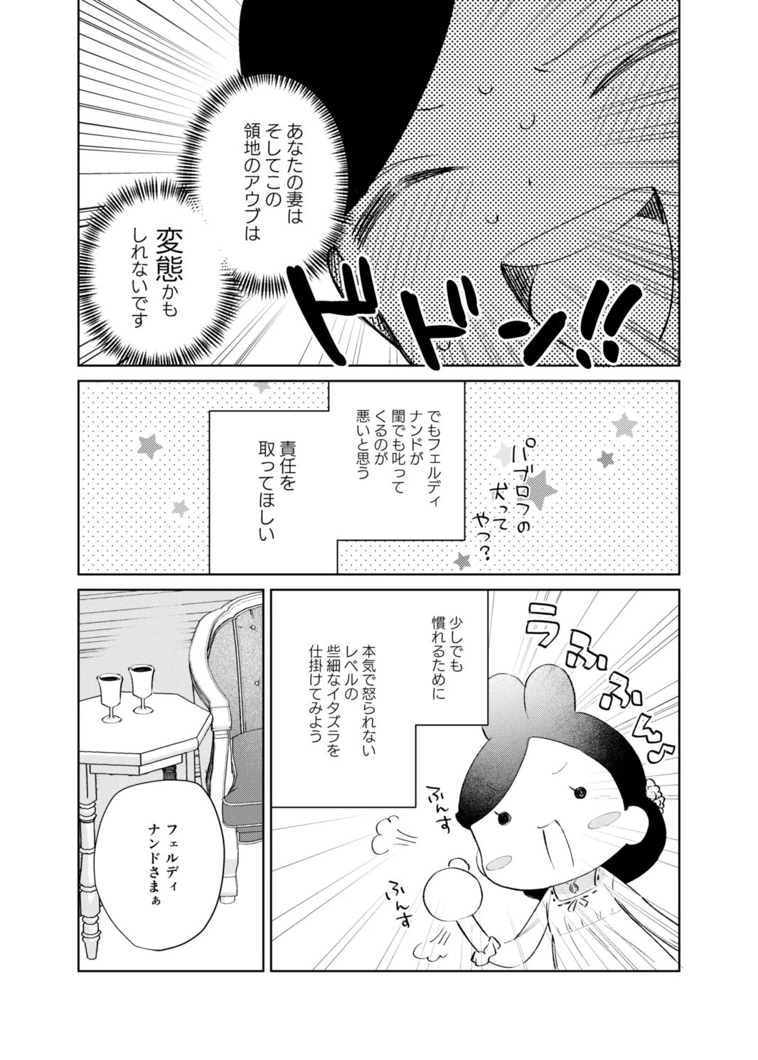 [Meparuporunpa (Mugihop)]Ferdinand-sama ni Shikararetai! - I Want to Be Scolded by Ferdinand!(Honzuki no Gekokujou) [Digital] Page 17
