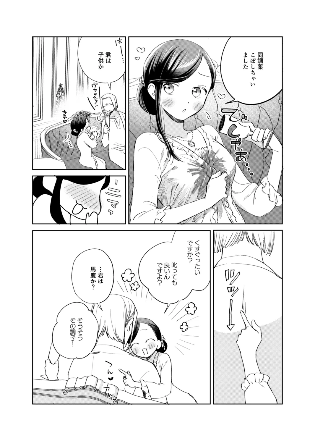 [Meparuporunpa (Mugihop)]Ferdinand-sama ni Shikararetai! - I Want to Be Scolded by Ferdinand!(Honzuki no Gekokujou) [Digital] Page 18