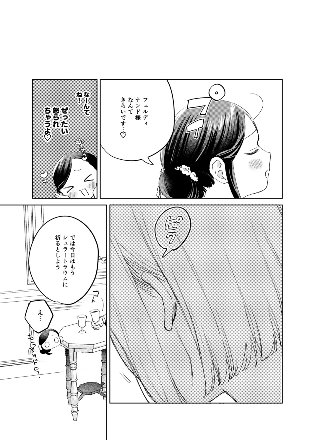 [Meparuporunpa (Mugihop)]Ferdinand-sama ni Shikararetai! - I Want to Be Scolded by Ferdinand!(Honzuki no Gekokujou) [Digital] Page 19