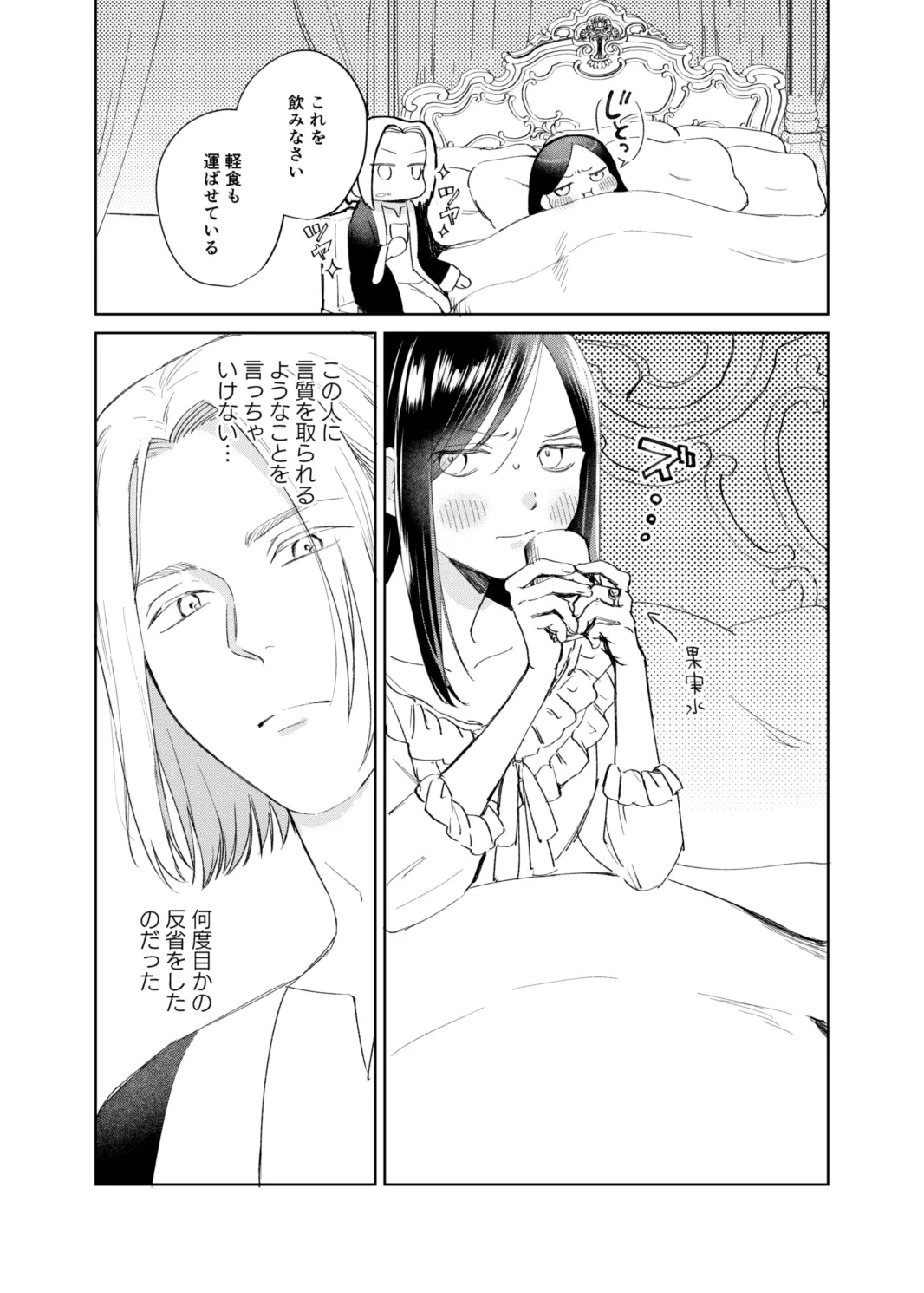 [Meparuporunpa (Mugihop)]Ferdinand-sama ni Shikararetai! - I Want to Be Scolded by Ferdinand!(Honzuki no Gekokujou) [Digital] Page 29