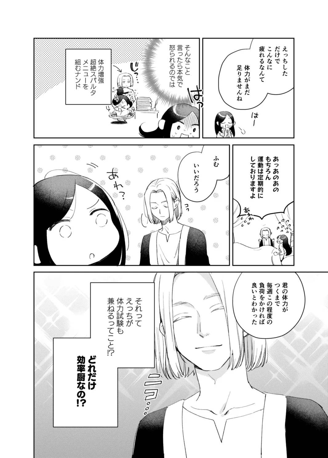 [Meparuporunpa (Mugihop)]Ferdinand-sama ni Shikararetai! - I Want to Be Scolded by Ferdinand!(Honzuki no Gekokujou) [Digital] Page 30