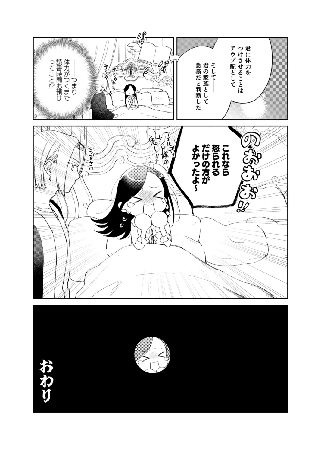 [Meparuporunpa (Mugihop)]Ferdinand-sama ni Shikararetai! - I Want to Be Scolded by Ferdinand!(Honzuki no Gekokujou) [Digital] Page 31