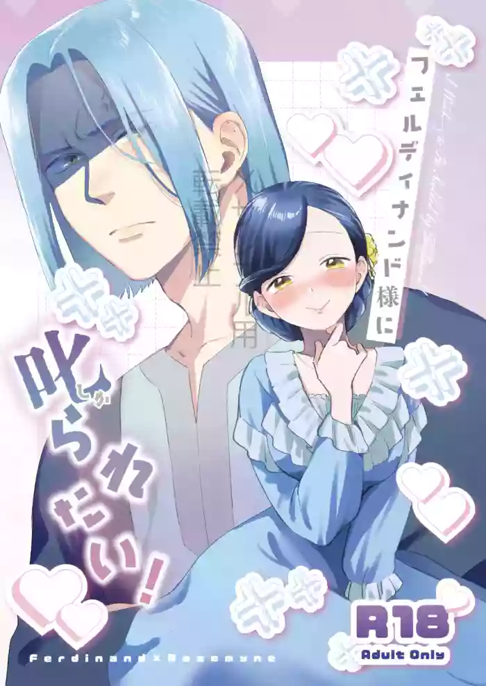 [Meparuporunpa (Mugihop)]Ferdinand-sama ni Shikararetai! - I Want to Be Scolded by Ferdinand!(Honzuki no Gekokujou) [Digital]