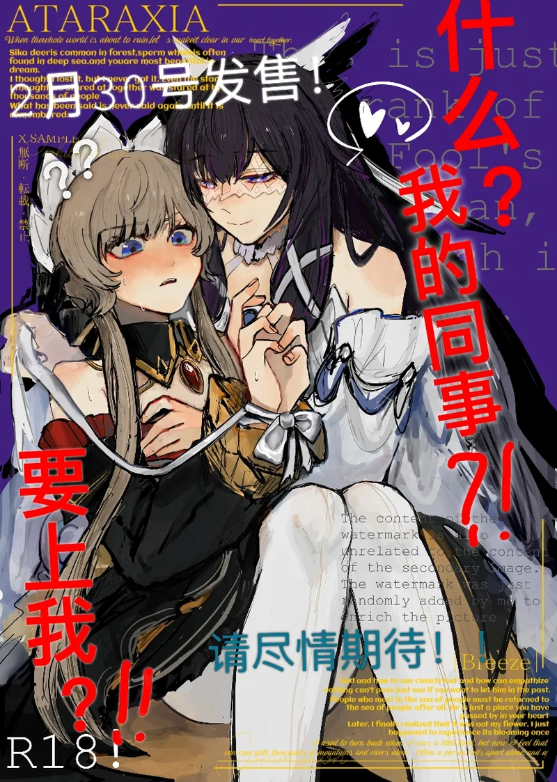 [Qimin]What?! My colleague?! Wants to sleep with me?!!(Genshin Impact) [Chinese] Page 1