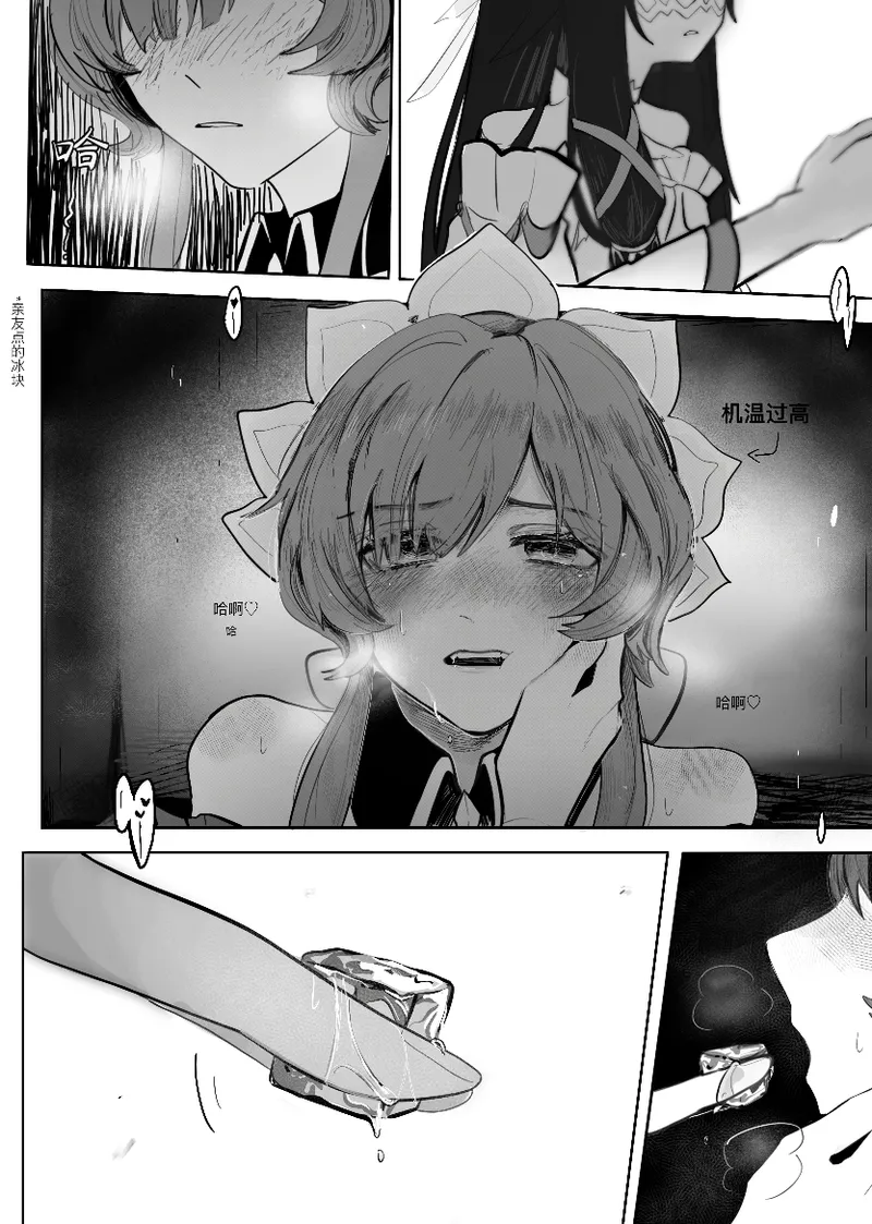 [Qimin]What?! My colleague?! Wants to sleep with me?!!(Genshin Impact) [Chinese] Page 25