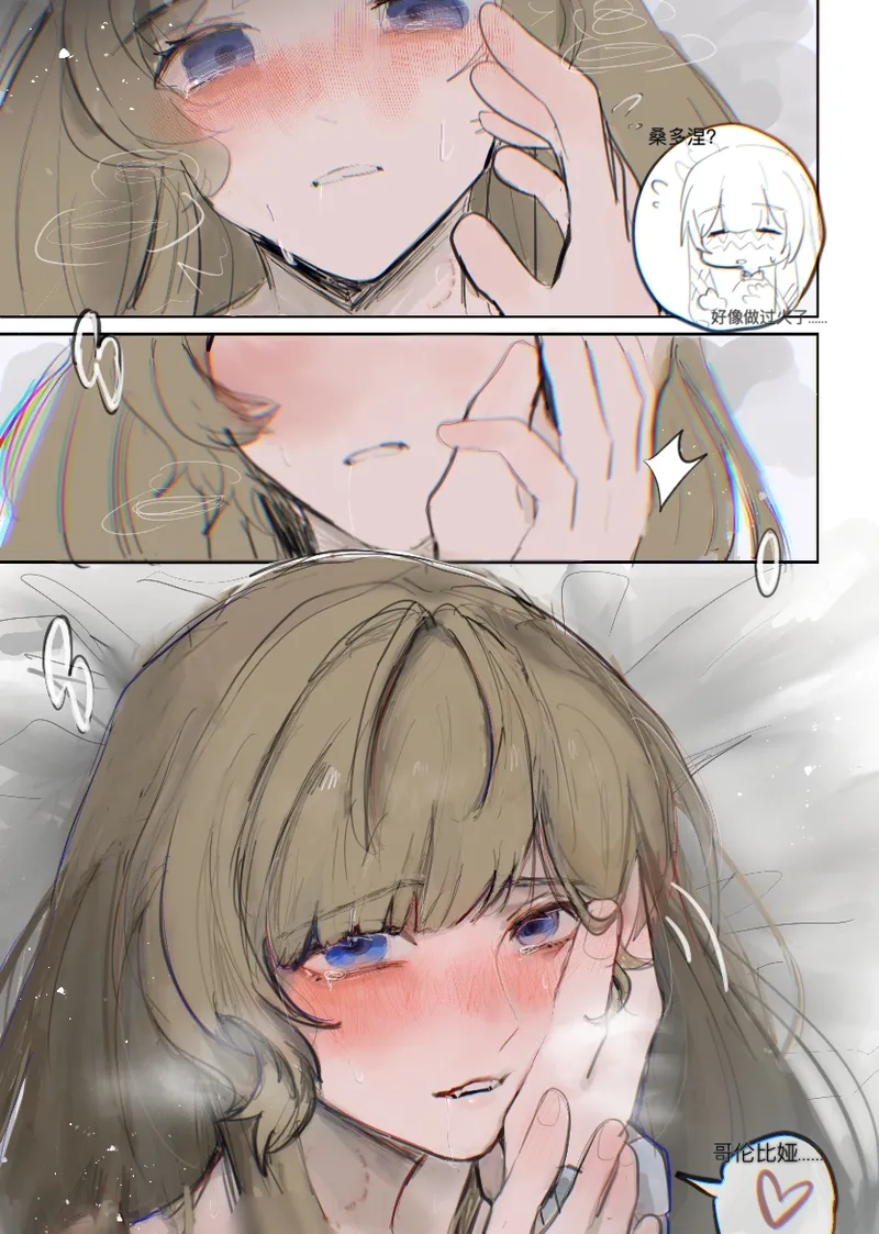 [Qimin]What?! My colleague?! Wants to sleep with me?!!(Genshin Impact) [Chinese] Page 27