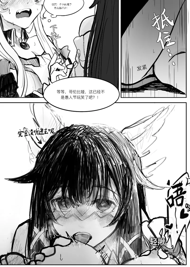 [Qimin]What?! My colleague?! Wants to sleep with me?!!(Genshin Impact) [Chinese] Page 4