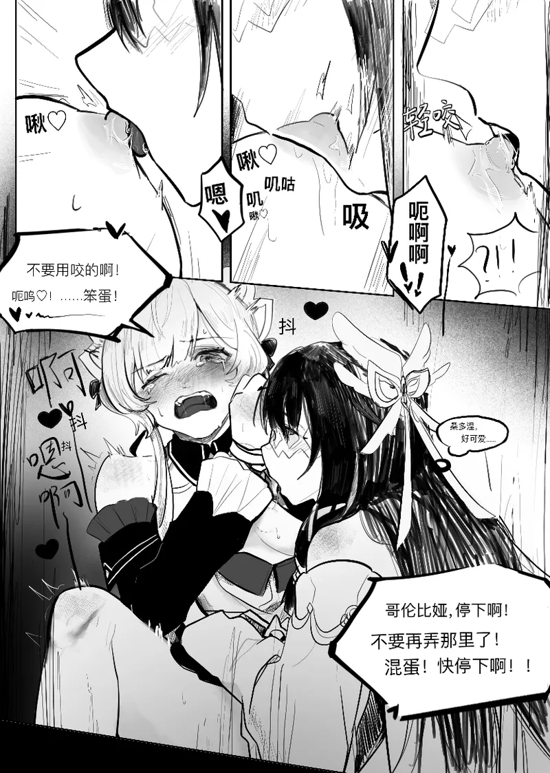 [Qimin]What?! My colleague?! Wants to sleep with me?!!(Genshin Impact) [Chinese] Page 5