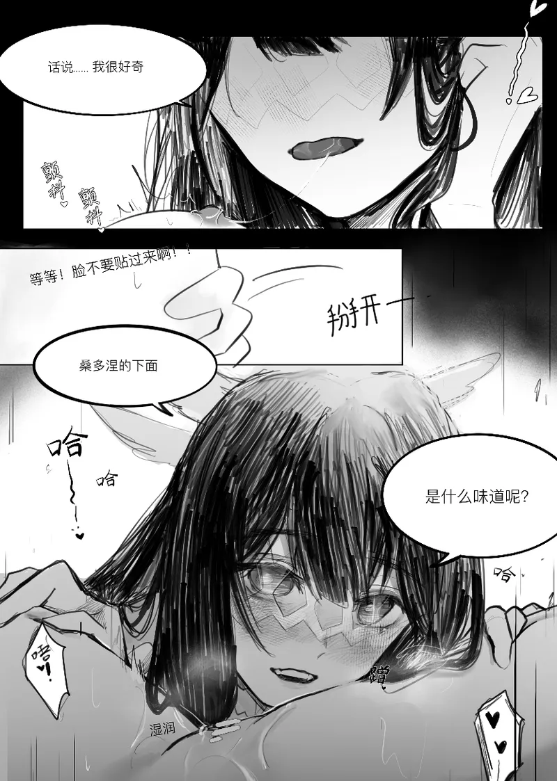 [Qimin]What?! My colleague?! Wants to sleep with me?!!(Genshin Impact) [Chinese] Page 6