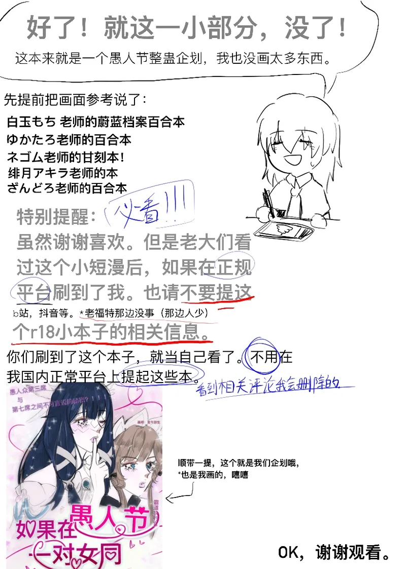 [Qimin]What?! My colleague?! Wants to sleep with me?!!(Genshin Impact) [Chinese] Page 9