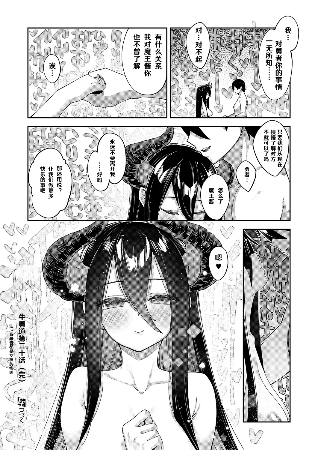[Akino Sora]Isekai Kita node Sukebe Skill de Zenryoku Ouka Shiyou to Omou Precum.01(COMIC ExE 67) [Chinese] [godbing个人汉化] [Digital] Page 20