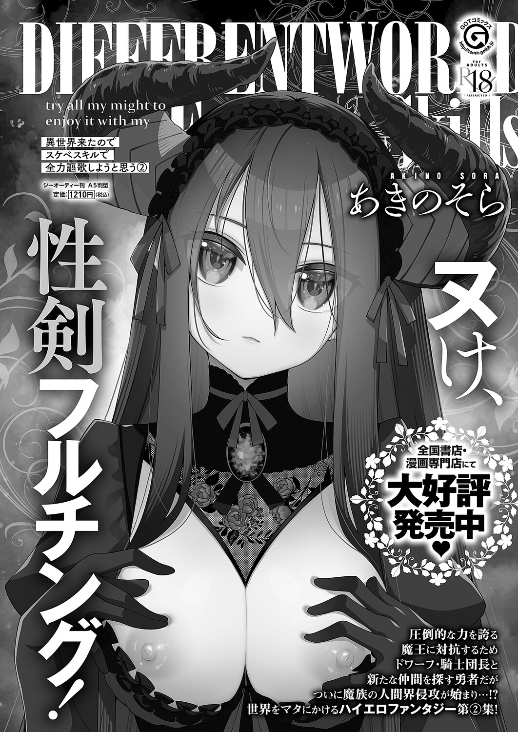 [Akino Sora]Isekai Kita node Sukebe Skill de Zenryoku Ouka Shiyou to Omou Precum.01(COMIC ExE 67) [Chinese] [godbing个人汉化] [Digital] Page 21