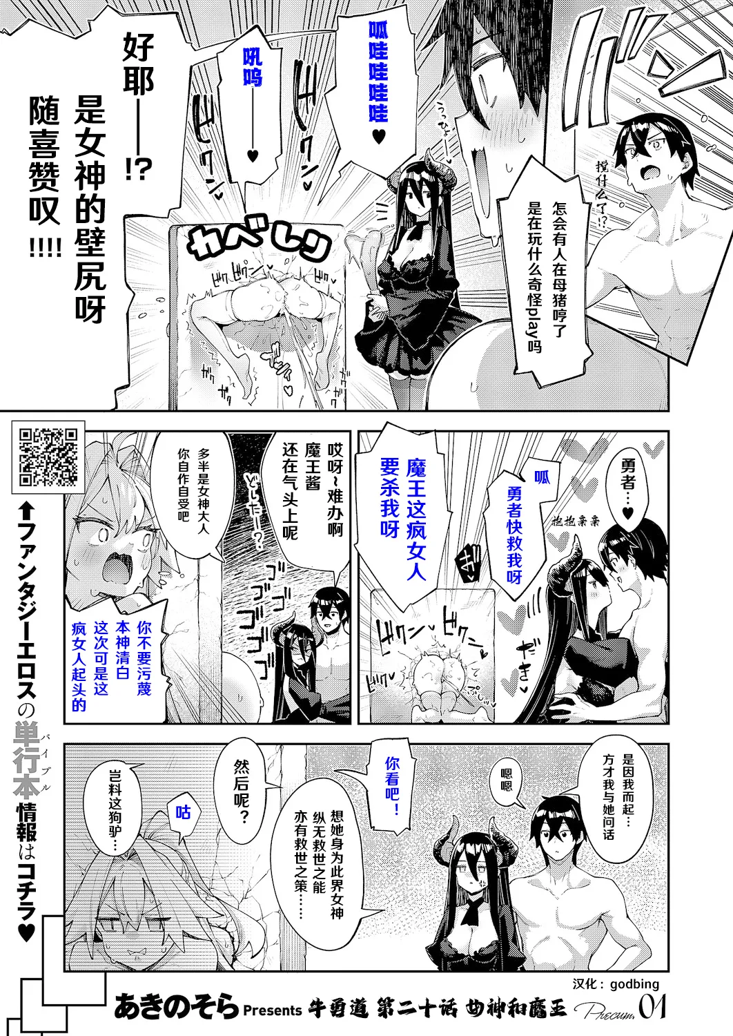 [Akino Sora]Isekai Kita node Sukebe Skill de Zenryoku Ouka Shiyou to Omou Precum.01(COMIC ExE 67) [Chinese] [godbing个人汉化] [Digital] Page 3