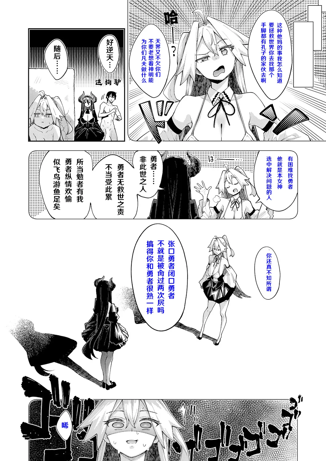 [Akino Sora]Isekai Kita node Sukebe Skill de Zenryoku Ouka Shiyou to Omou Precum.01(COMIC ExE 67) [Chinese] [godbing个人汉化] [Digital] Page 4