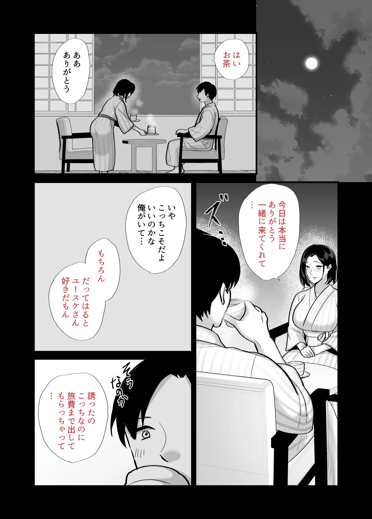 [Botamochi]Kachiki na Single Mother to Dosukebe Netsuai Seikou 2 ~Asedaku Micchaku Onsen Ryokou~ Page 12