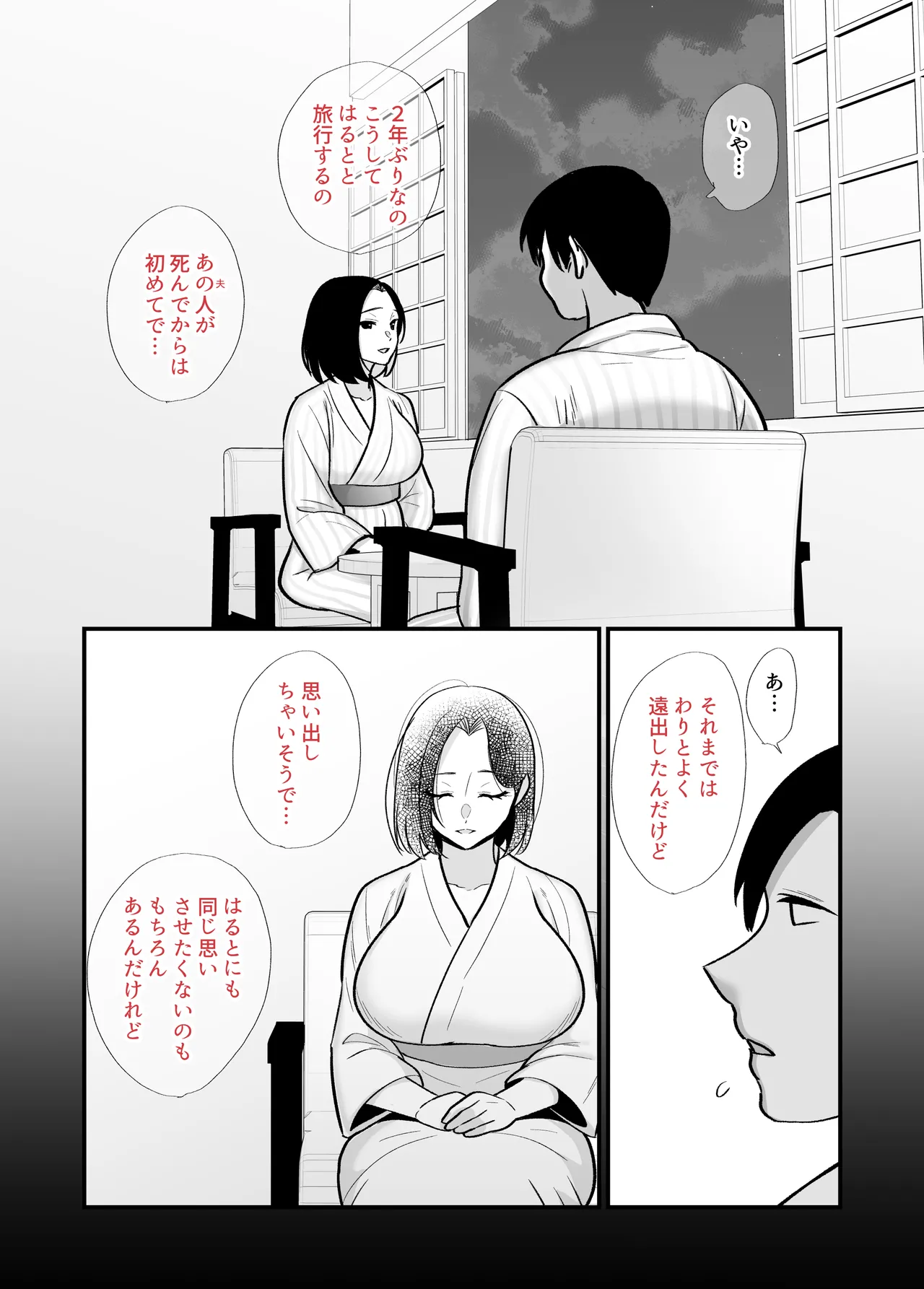 [Botamochi]Kachiki na Single Mother to Dosukebe Netsuai Seikou 2 ~Asedaku Micchaku Onsen Ryokou~ Page 13