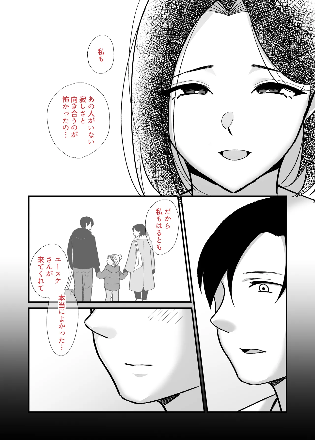 [Botamochi]Kachiki na Single Mother to Dosukebe Netsuai Seikou 2 ~Asedaku Micchaku Onsen Ryokou~ Page 14