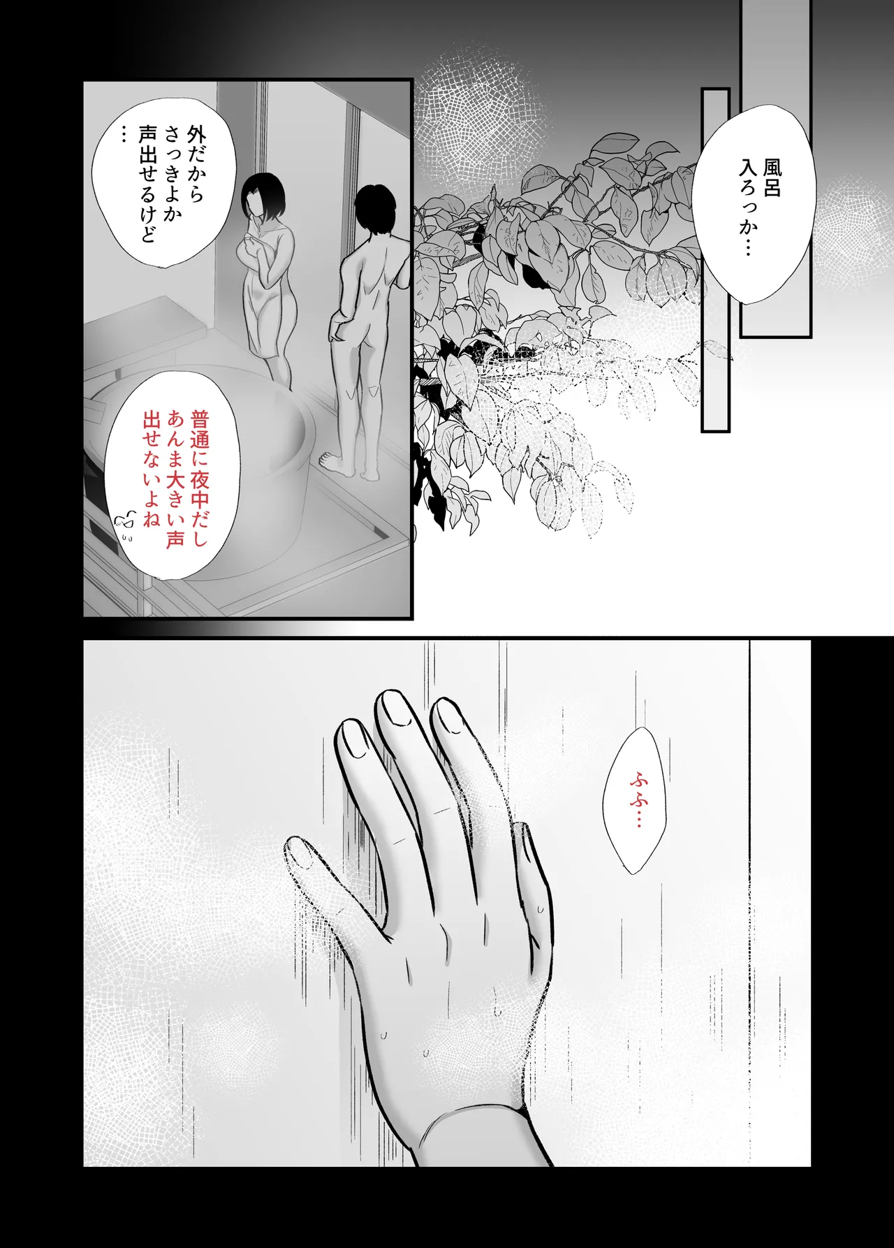 [Botamochi]Kachiki na Single Mother to Dosukebe Netsuai Seikou 2 ~Asedaku Micchaku Onsen Ryokou~ Page 40