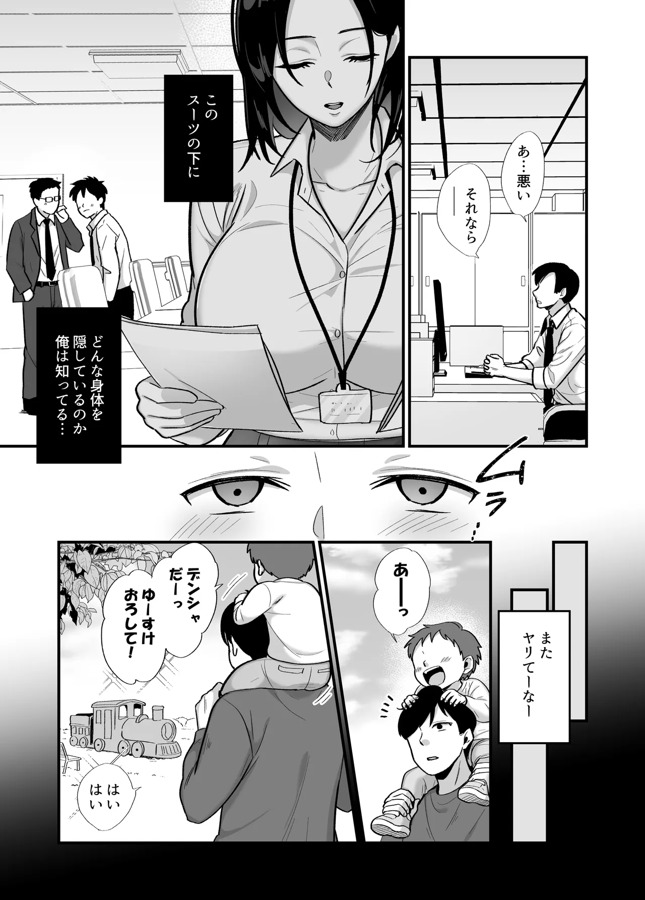 [Botamochi]Kachiki na Single Mother to Dosukebe Netsuai Seikou 2 ~Asedaku Micchaku Onsen Ryokou~ Page 6