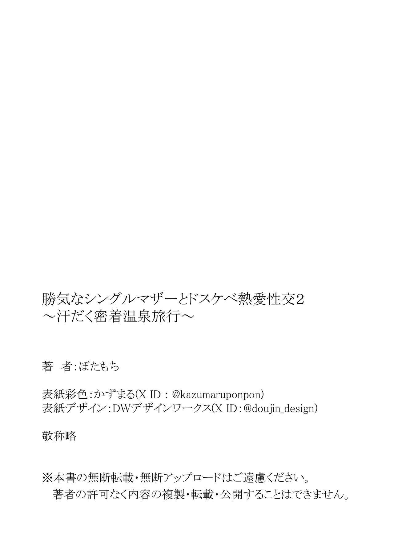 [Botamochi]Kachiki na Single Mother to Dosukebe Netsuai Seikou 2 ~Asedaku Micchaku Onsen Ryokou~ Page 66