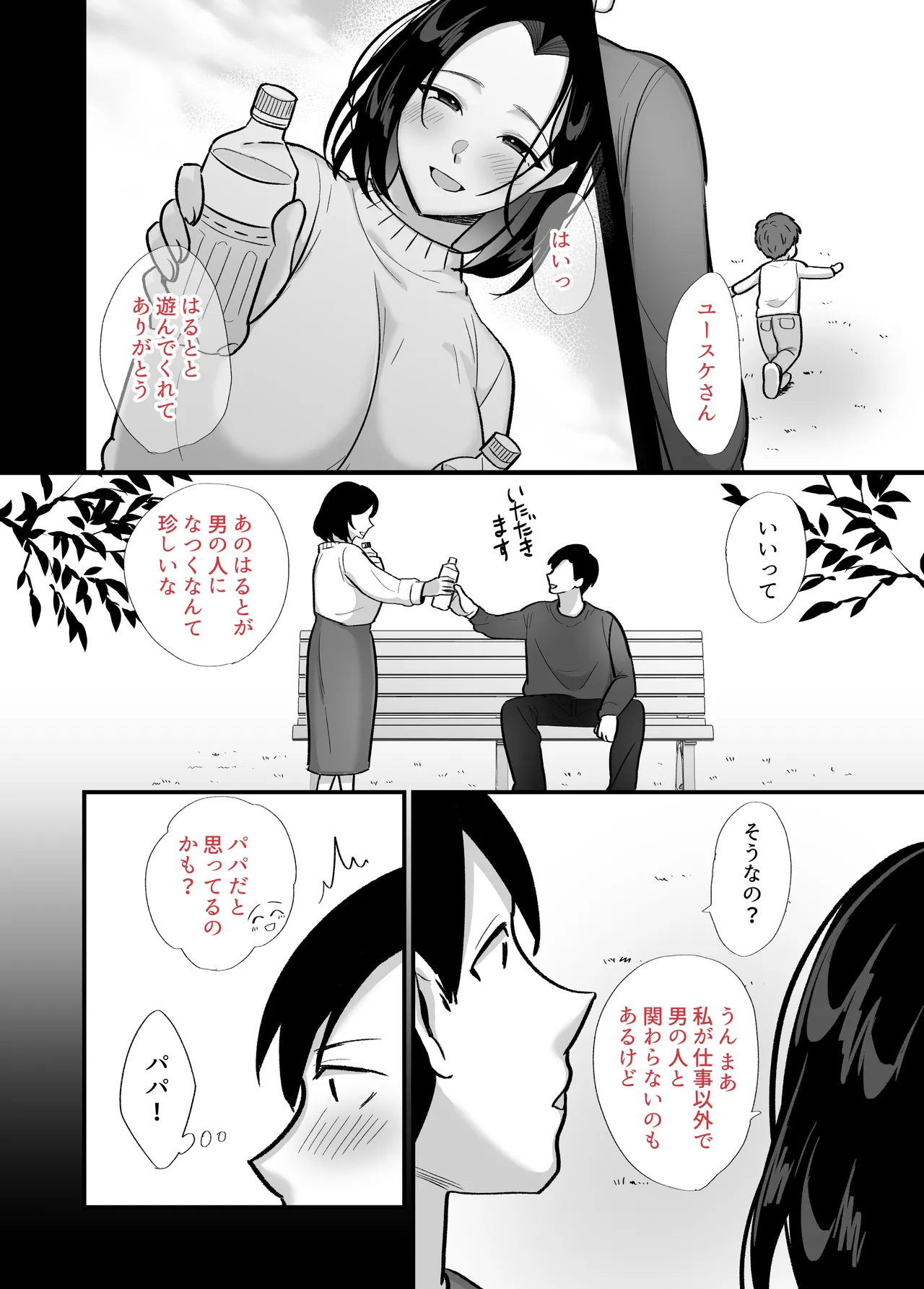 [Botamochi]Kachiki na Single Mother to Dosukebe Netsuai Seikou 2 ~Asedaku Micchaku Onsen Ryokou~ Page 7