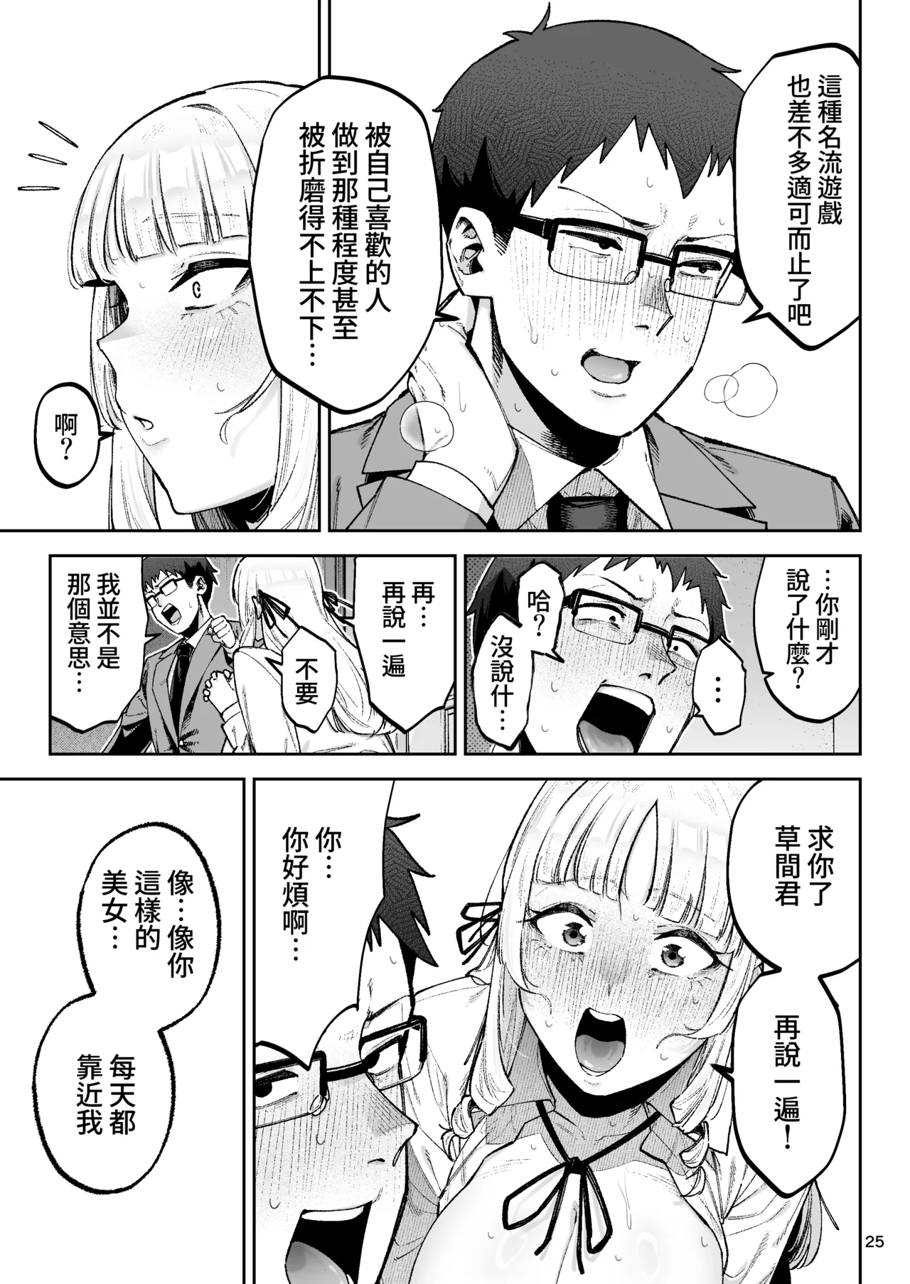 [Golden Bazooka(Gagarin Kichi,, Papicolo)]Soreyuke, Ero Baka Ojou-sama! ~Celeb no Watashi ga Dekachin Shomin wo Tegome ni Suru no wa Touzen desu!~[Chinese] [Amerins漢化] [Digital] Page 26