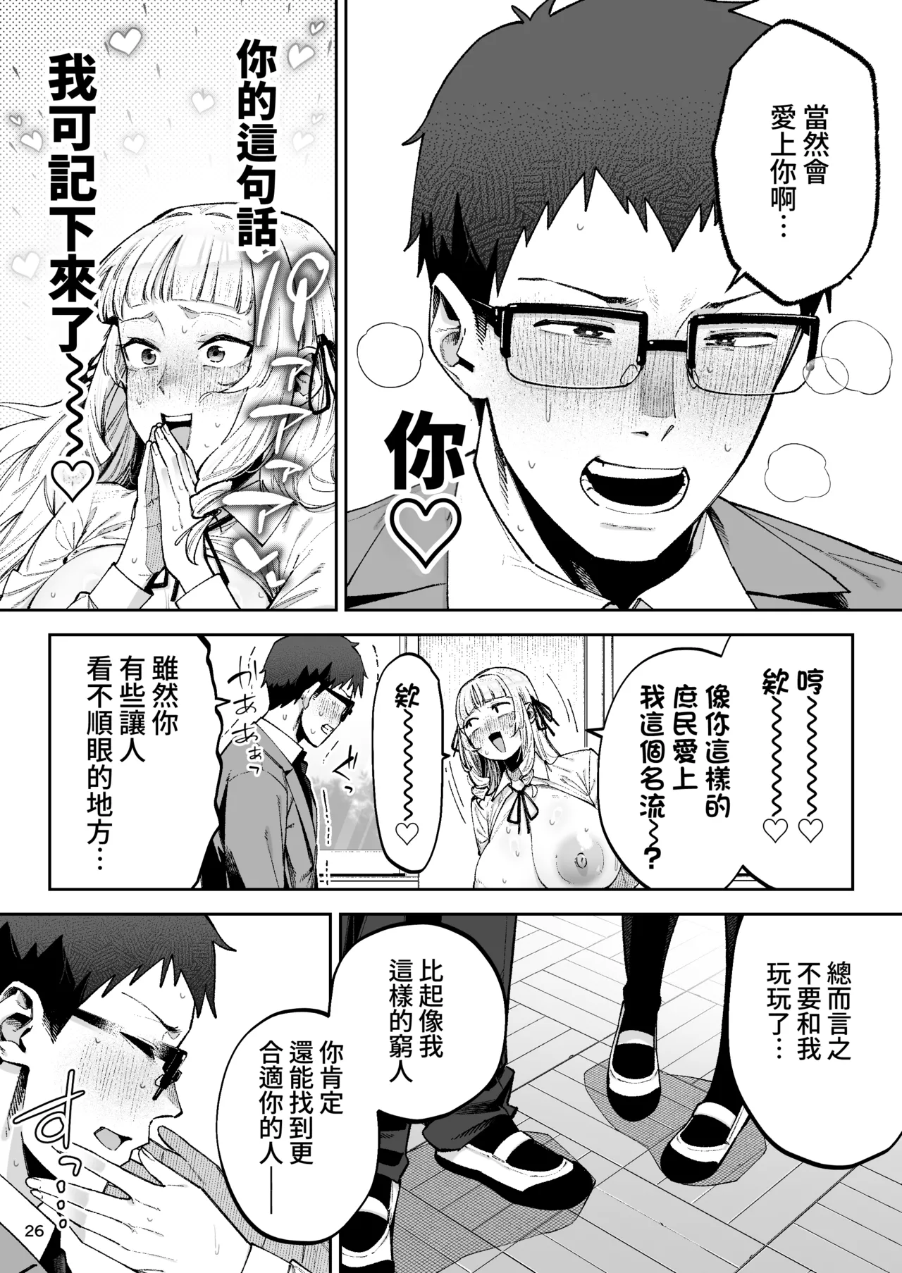[Golden Bazooka(Gagarin Kichi,, Papicolo)]Soreyuke, Ero Baka Ojou-sama! ~Celeb no Watashi ga Dekachin Shomin wo Tegome ni Suru no wa Touzen desu!~[Chinese] [Amerins漢化] [Digital] Page 27