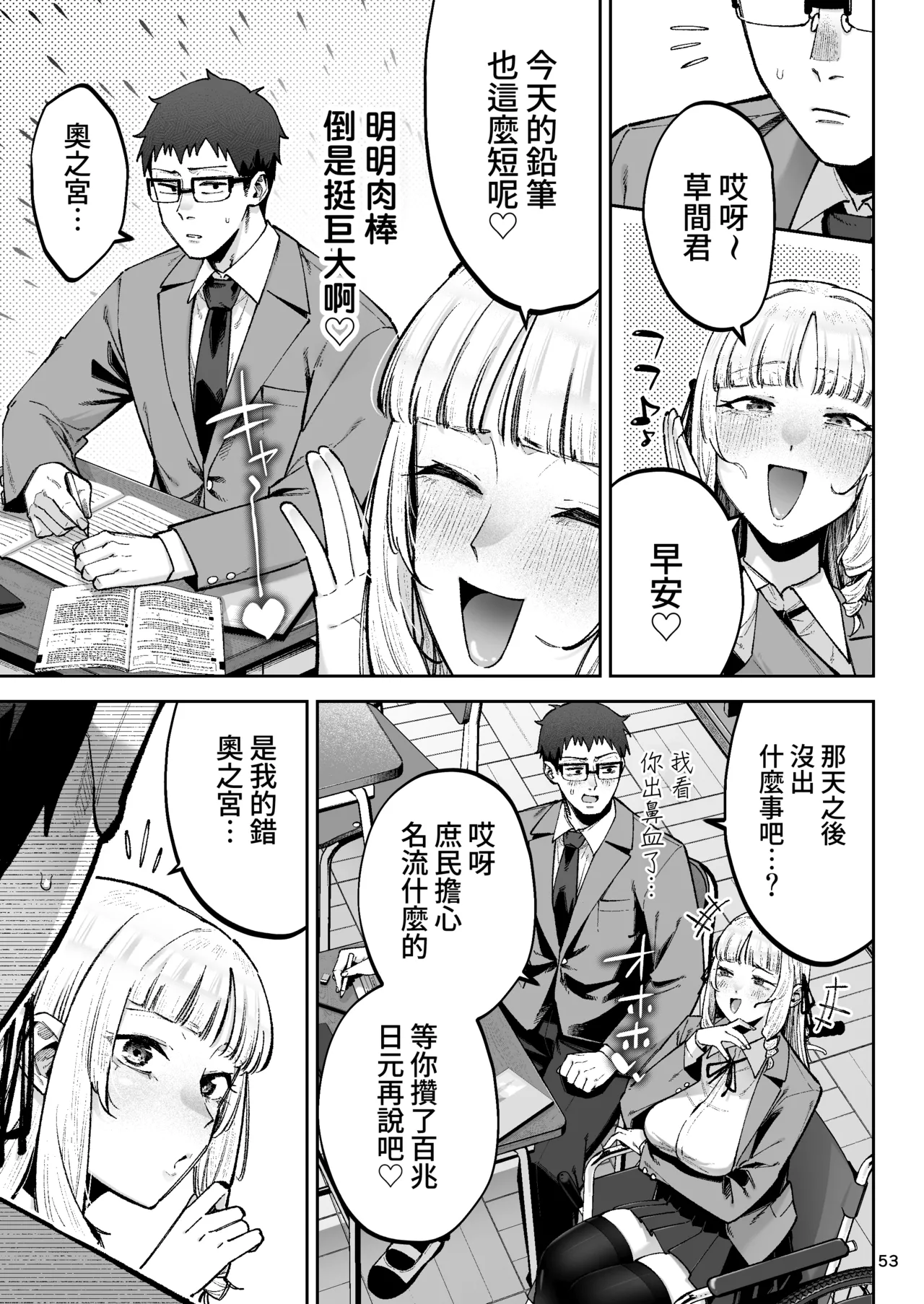 [Golden Bazooka(Gagarin Kichi,, Papicolo)]Soreyuke, Ero Baka Ojou-sama! ~Celeb no Watashi ga Dekachin Shomin wo Tegome ni Suru no wa Touzen desu!~[Chinese] [Amerins漢化] [Digital] Page 54