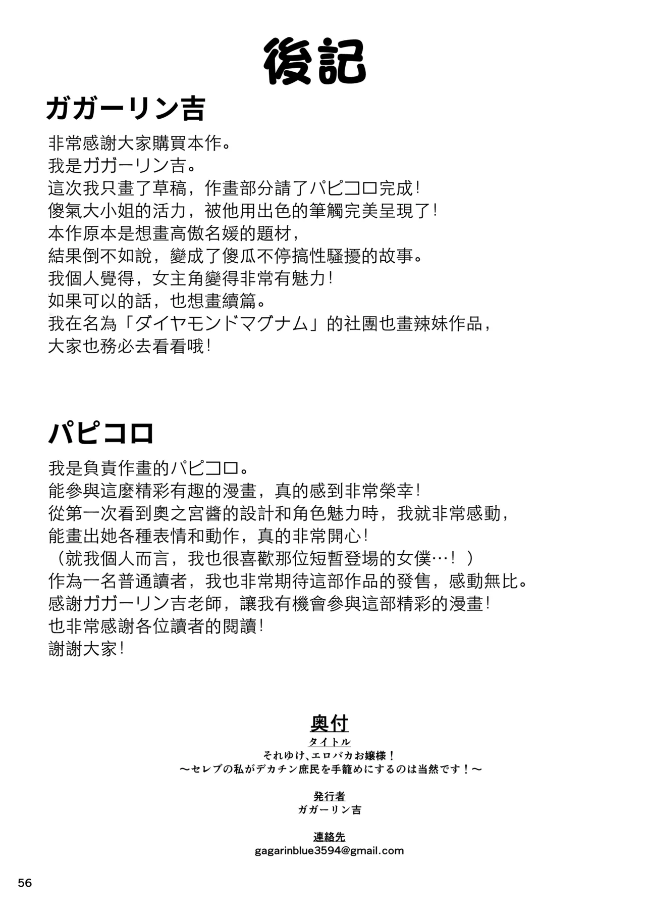 [Golden Bazooka(Gagarin Kichi,, Papicolo)]Soreyuke, Ero Baka Ojou-sama! ~Celeb no Watashi ga Dekachin Shomin wo Tegome ni Suru no wa Touzen desu!~[Chinese] [Amerins漢化] [Digital] Page 57