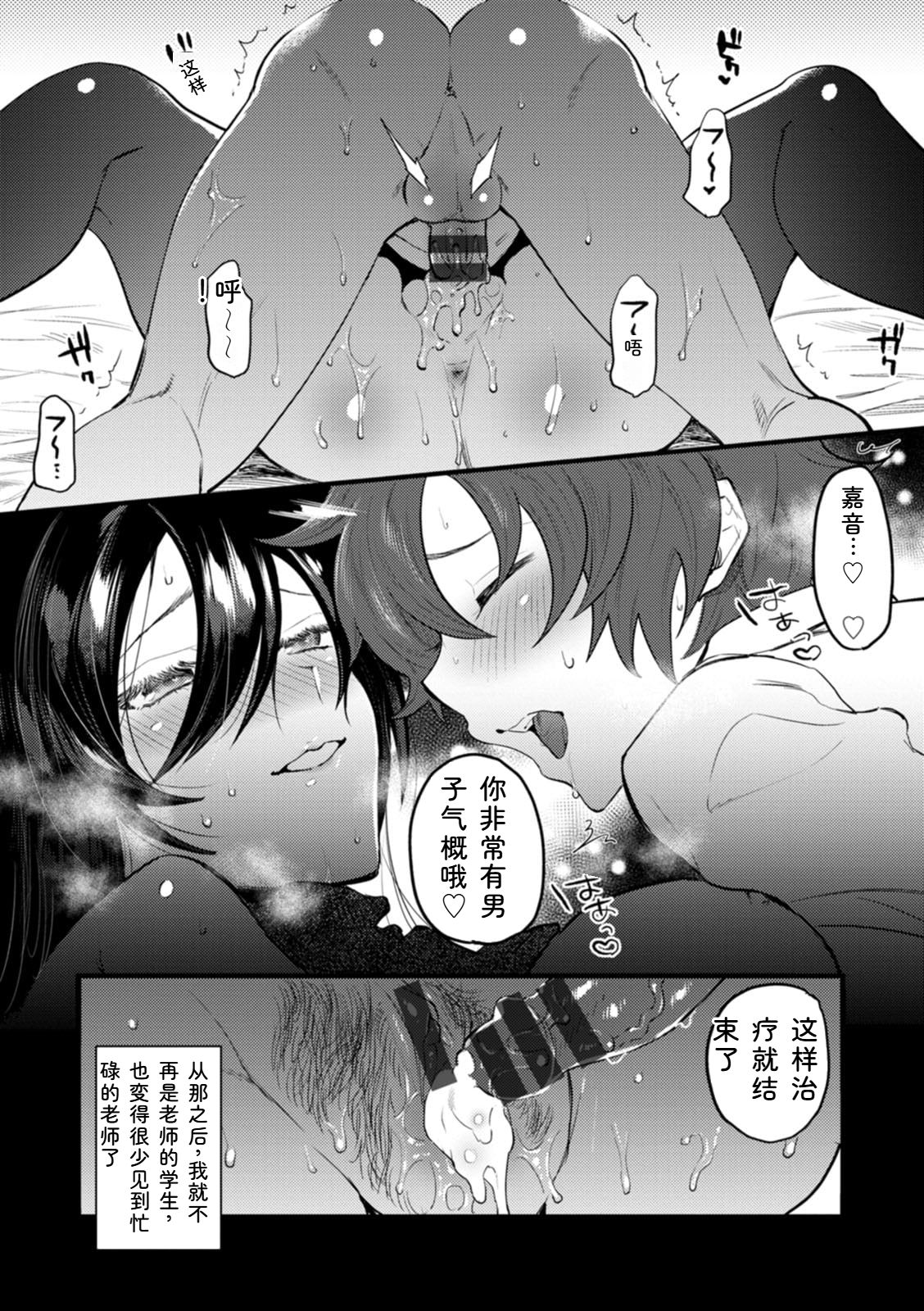[Chimple Hotter]Himitsu no Meshibe[Chinese] [Digital] Page 108