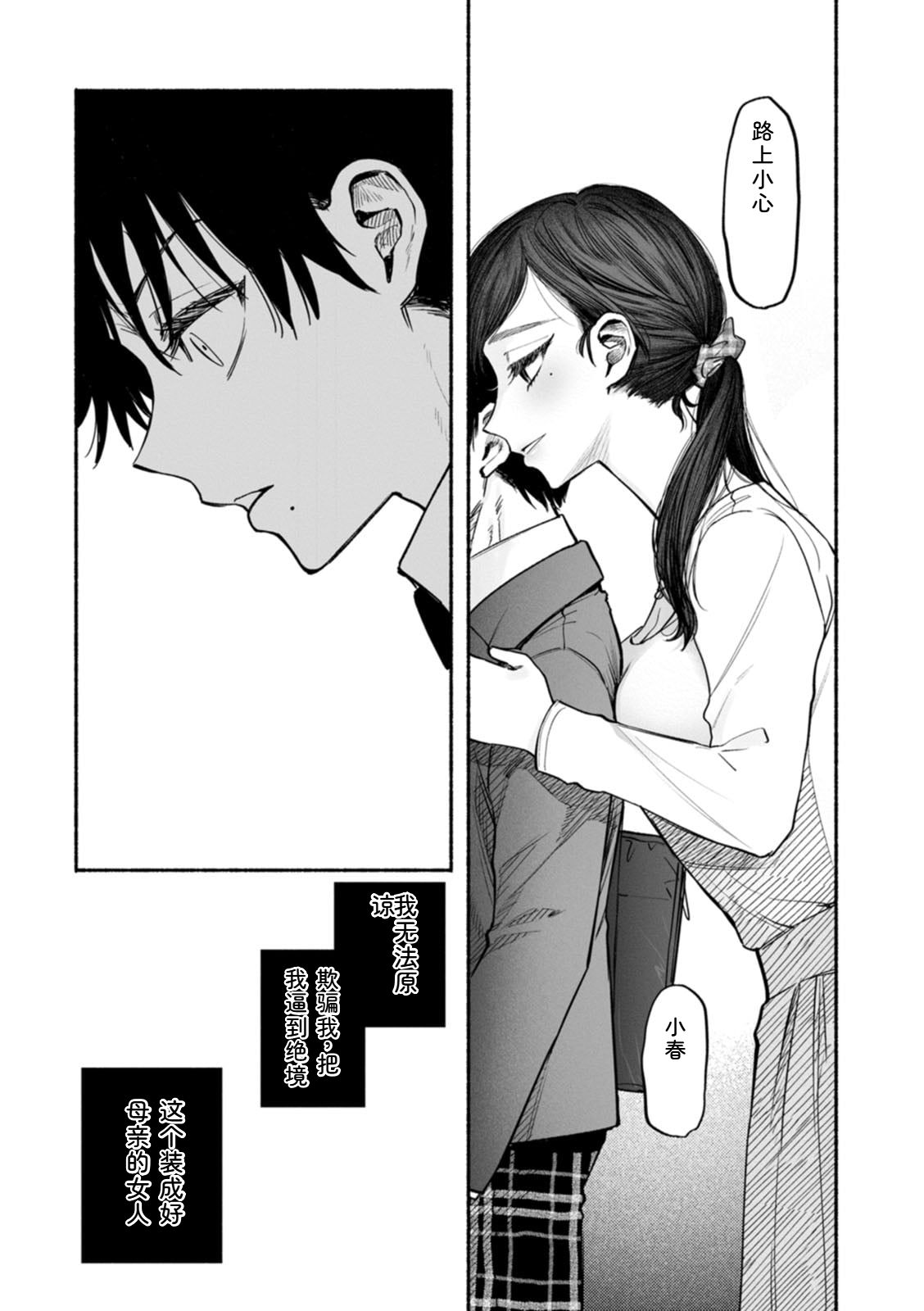 [Chimple Hotter]Himitsu no Meshibe[Chinese] [Digital] Page 11