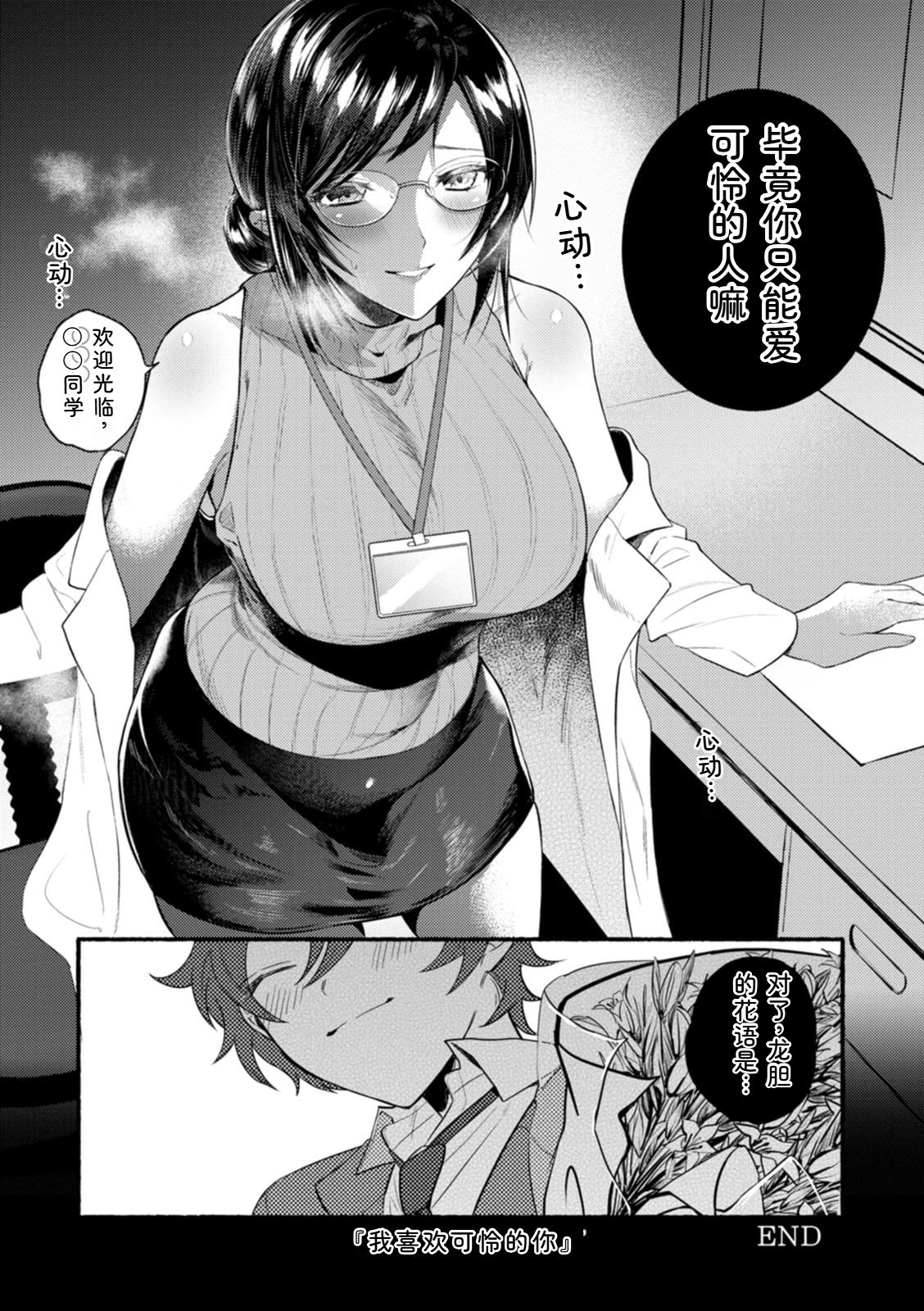 [Chimple Hotter]Himitsu no Meshibe[Chinese] [Digital] Page 110