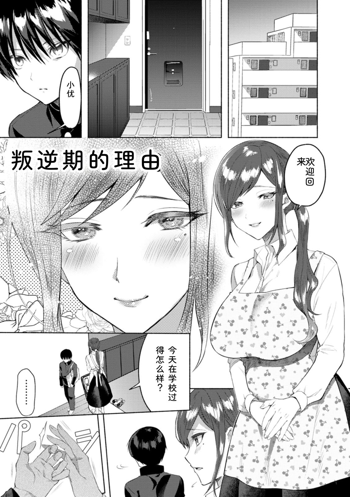 [Chimple Hotter]Himitsu no Meshibe[Chinese] [Digital] Page 113