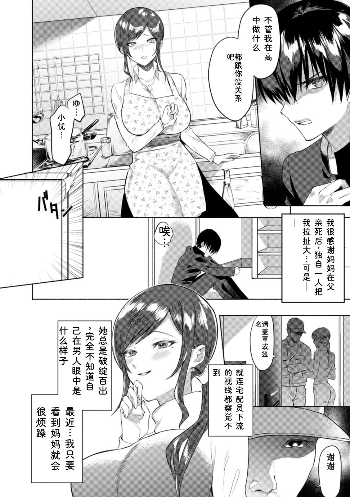 [Chimple Hotter]Himitsu no Meshibe[Chinese] [Digital] Page 114