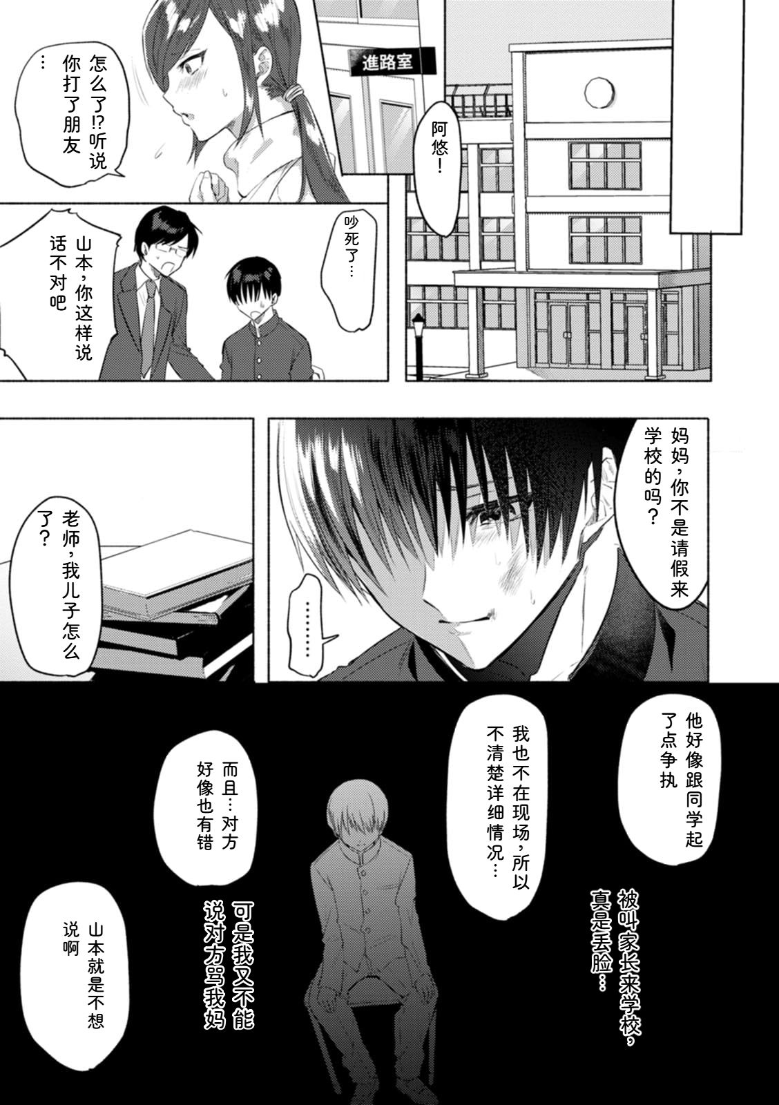 [Chimple Hotter]Himitsu no Meshibe[Chinese] [Digital] Page 115